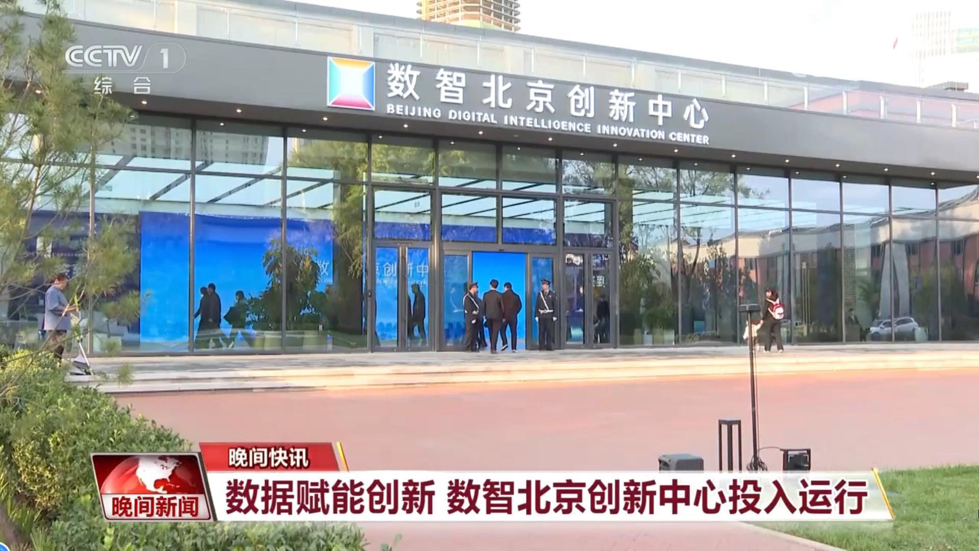 CCTV Named It! The Digital and Intelligent Beijing Innovation Center Is Launched, and Huilan Technology Co., Ltd.'s Government Service Empowerment Solution Has Been Well-Received