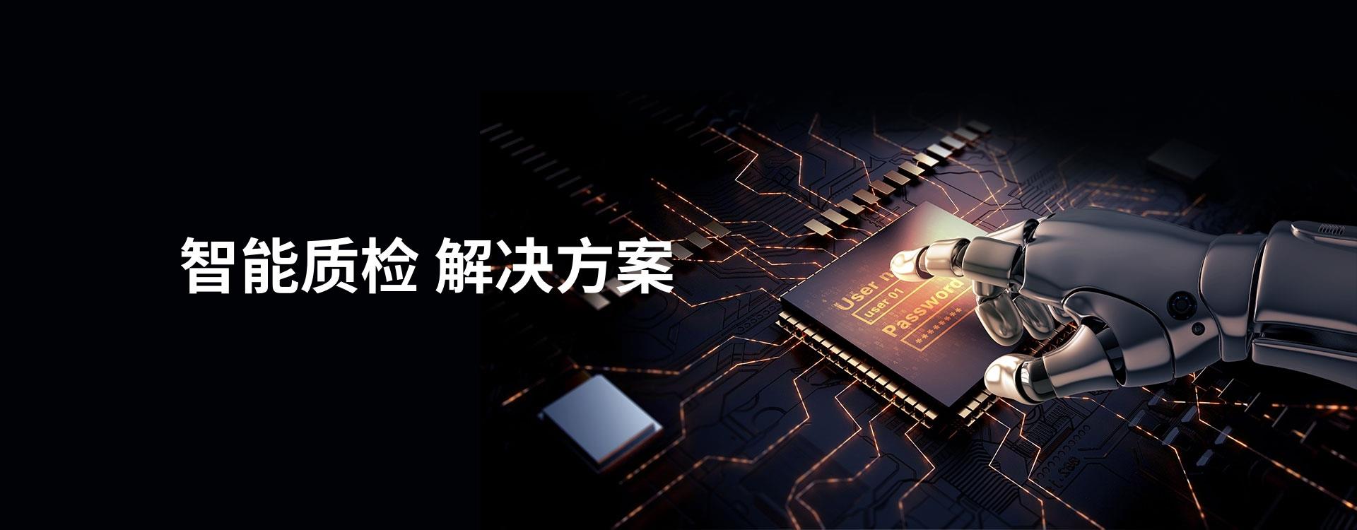 智能質檢