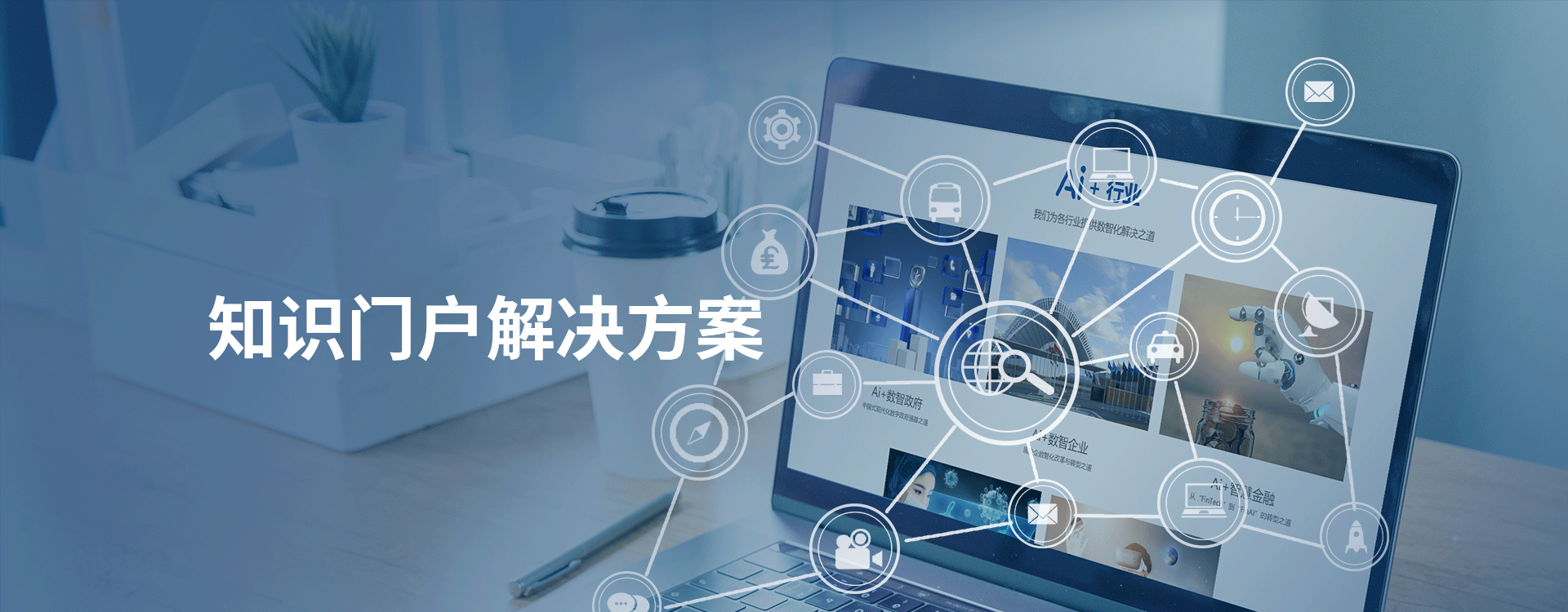 基于大模型的下一代企業(yè)知識(shí)庫(kù)