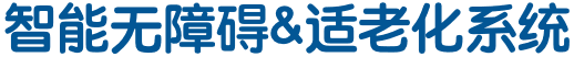 智能無障礙