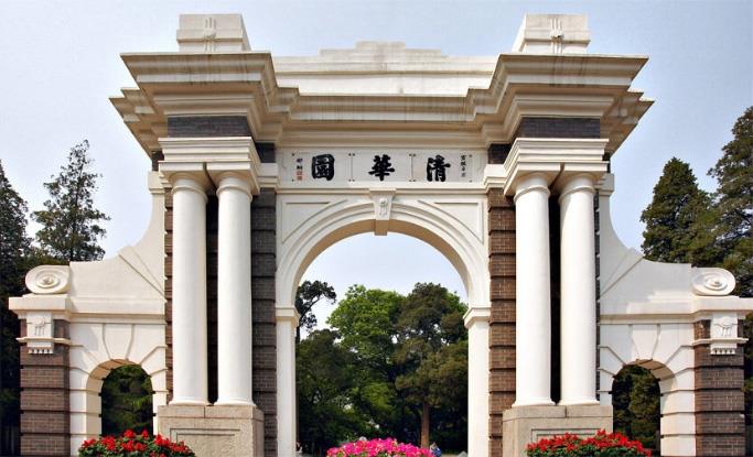清華大學(xué)
