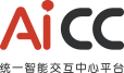AiCC全域智能客服平臺